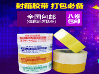封箱膠帶
